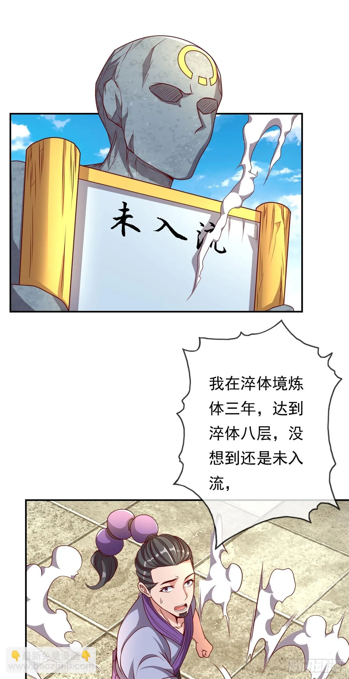 我可以无限顿悟82集免费观看下载漫画,第17话 天生神力5图