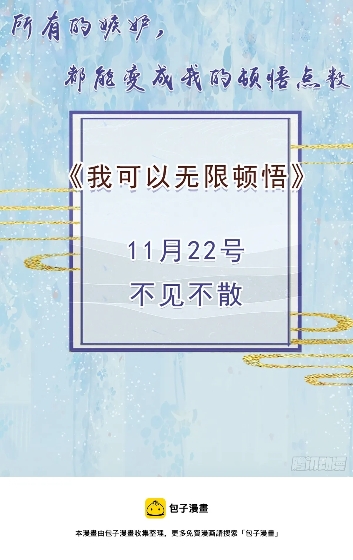 我可以无限顿悟在线漫画,预告2图