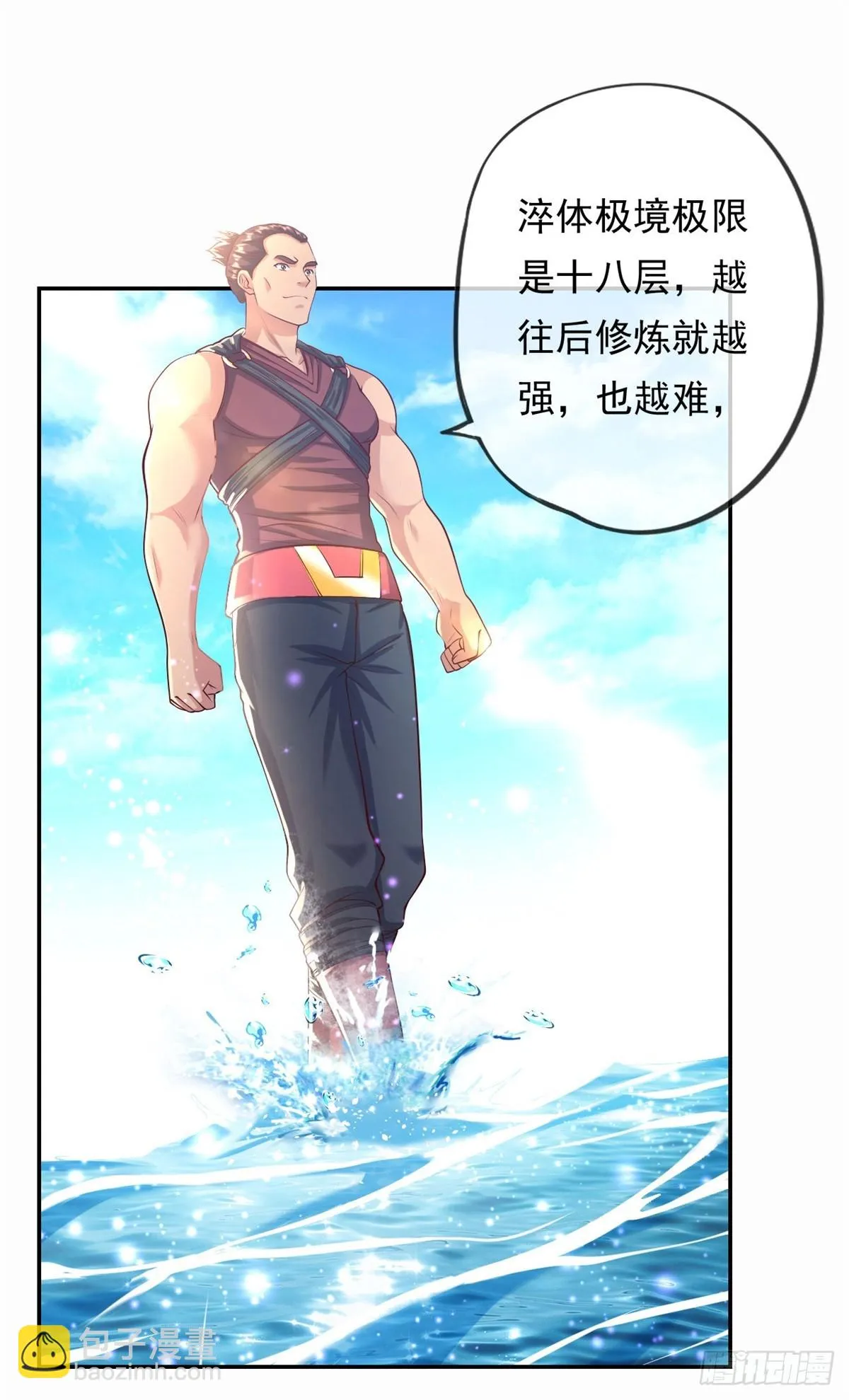 我可以无限顿悟8漫画,第21话 向深处走2图