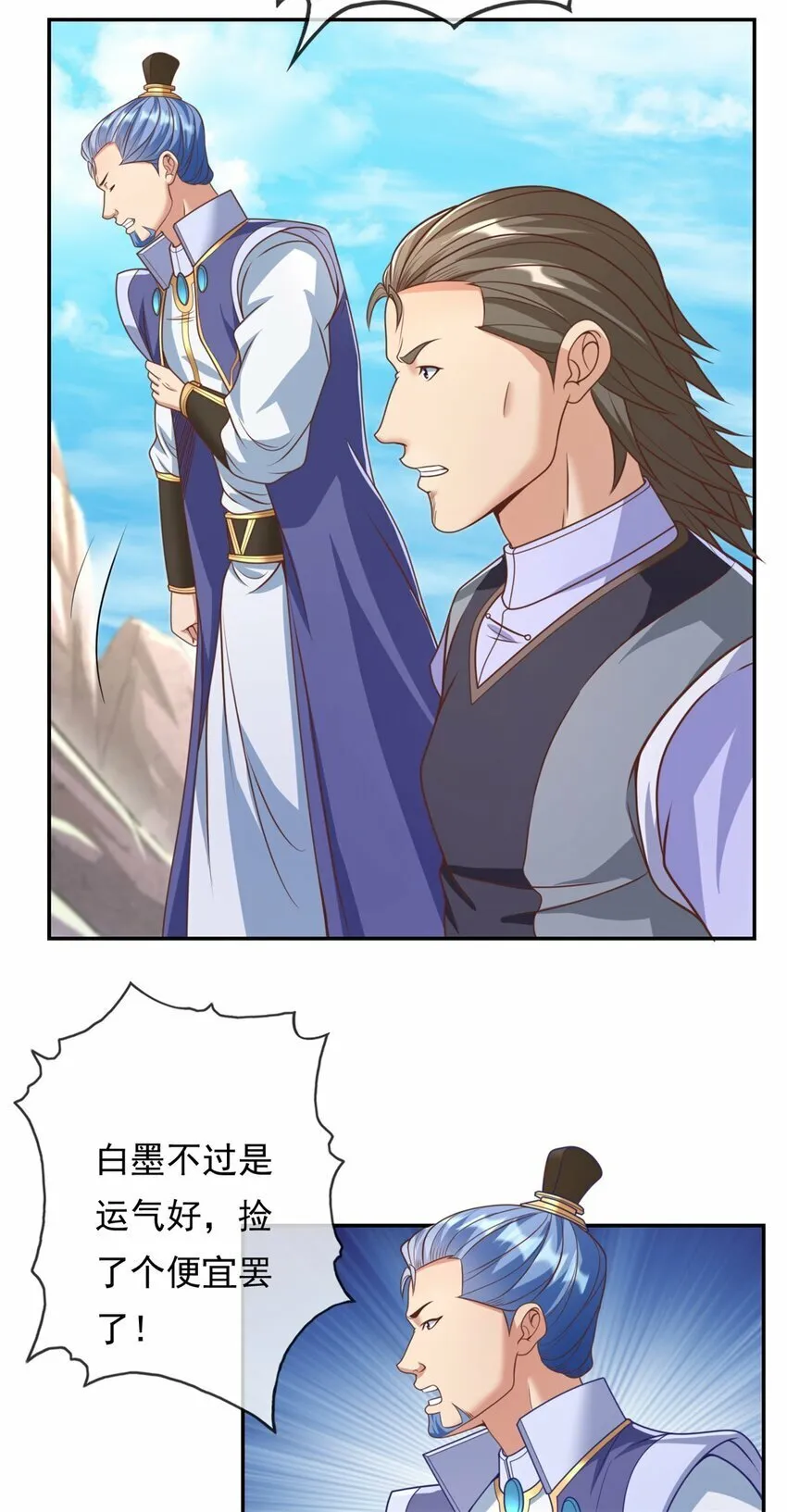 我可以无限顿悟第1-68话漫画,第53话 道德绑架5图
