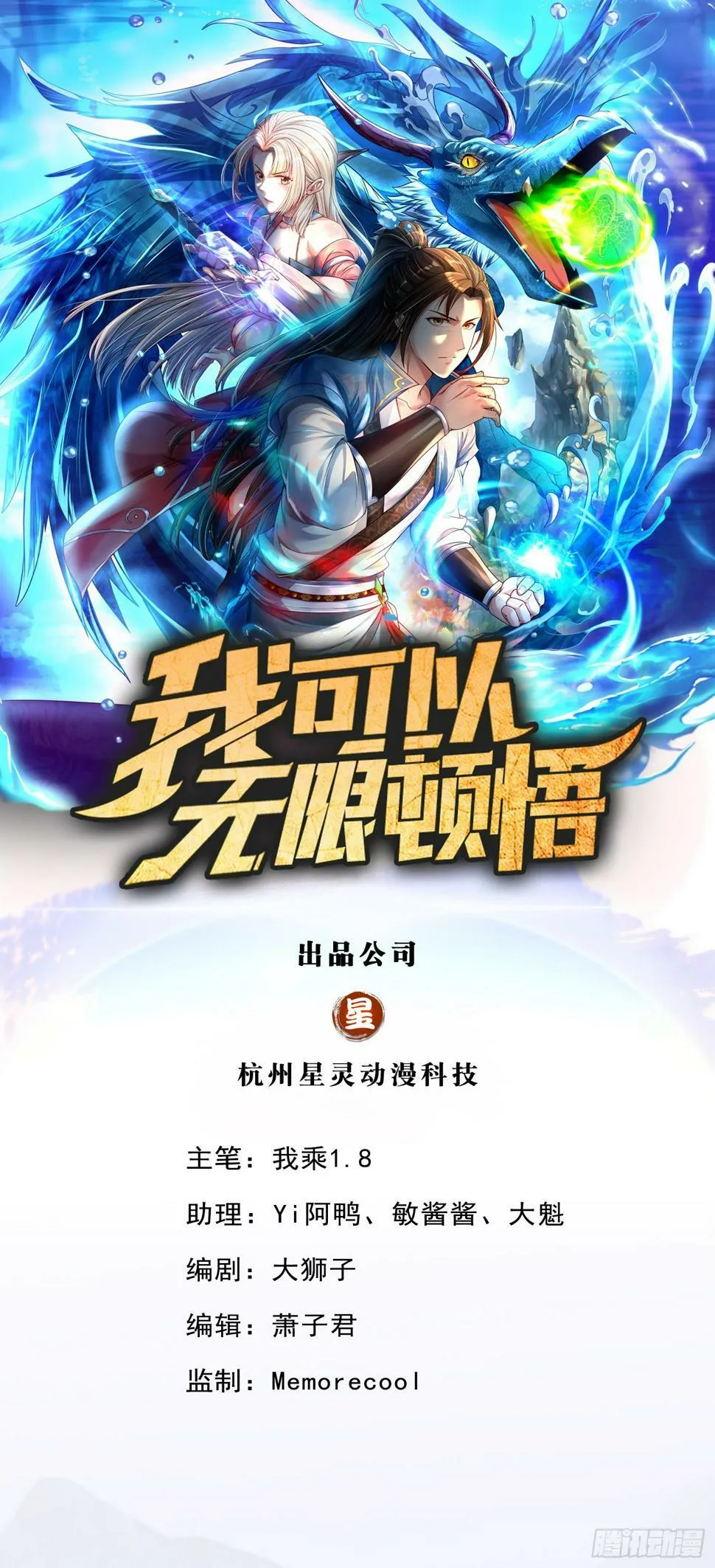 我可以无限顿悟超长大合集漫画,第33话 神凰体成1图