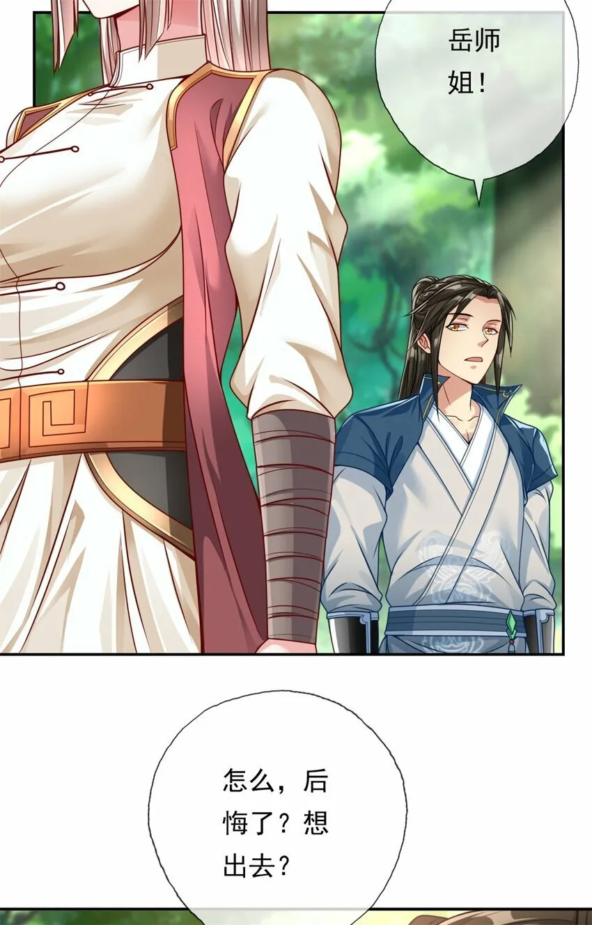 我可以无限顿悟第19集漫画,第47话 初生牛犊3图