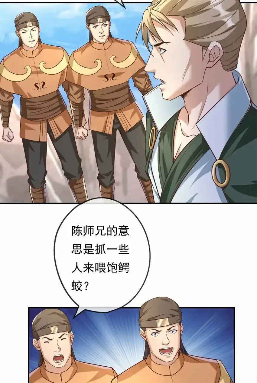 我可以无限顿悟82集免费观看下载漫画,第63话 凶猛鳄蛟5图