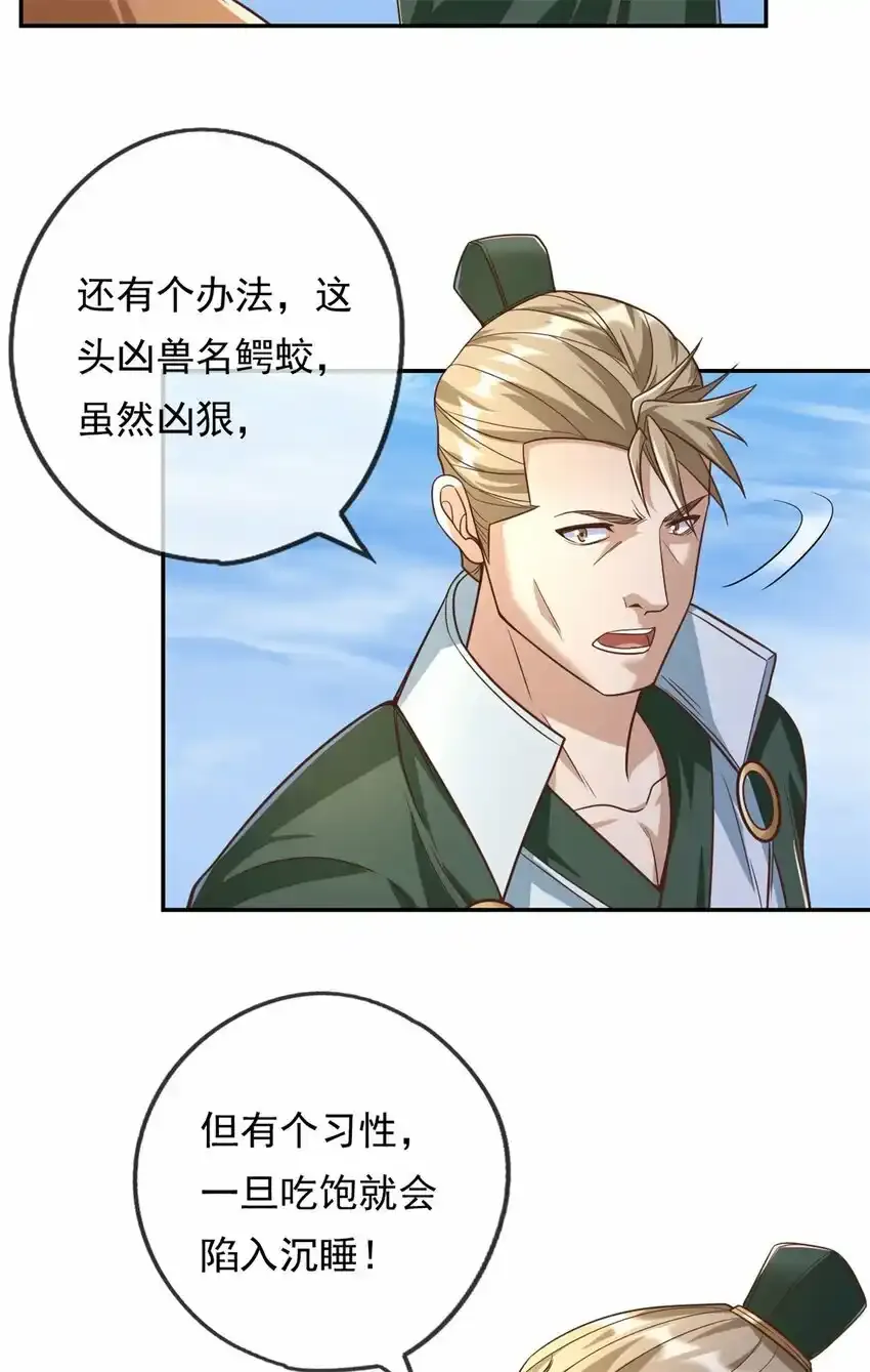 我可以无限顿悟82集免费观看下载漫画,第63话 凶猛鳄蛟4图