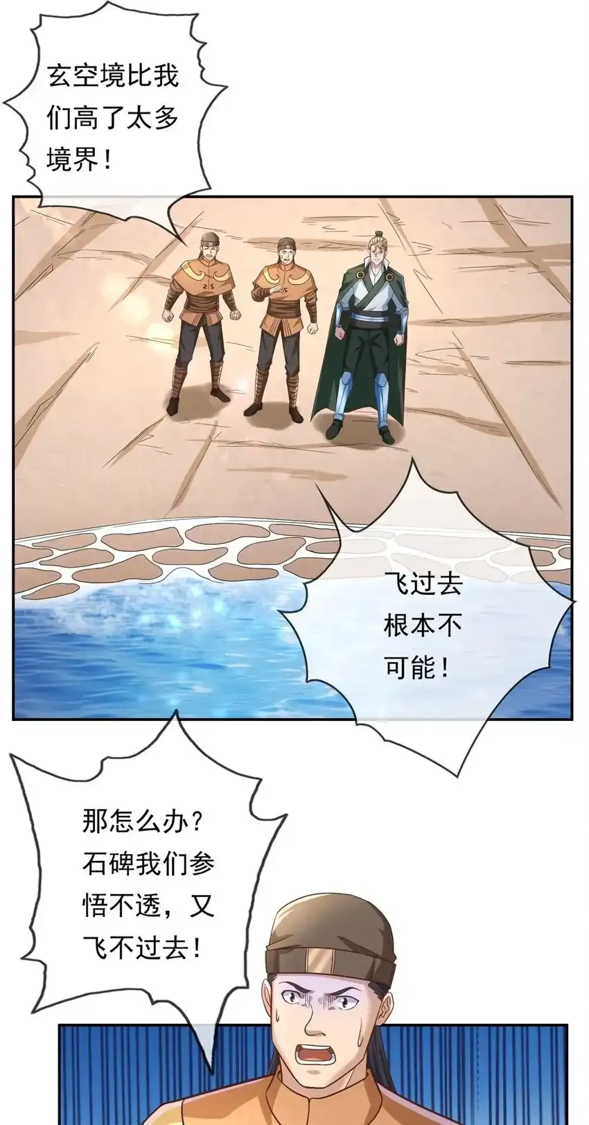 我可以无限顿悟82集免费观看下载漫画,第63话 凶猛鳄蛟2图