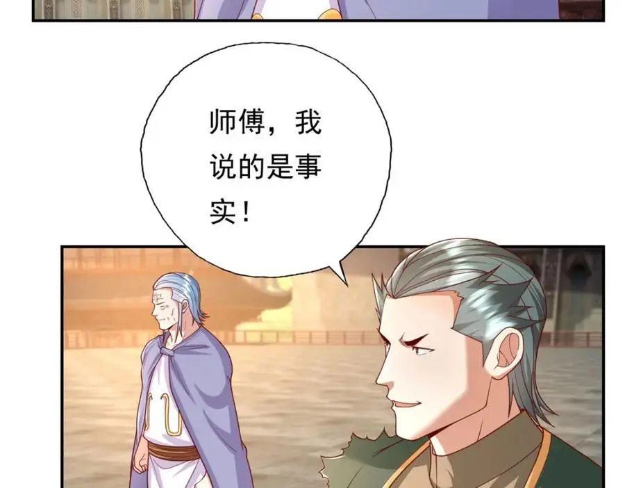 我可以无限顿悟第1-68话漫画,第97话 不得无礼5图