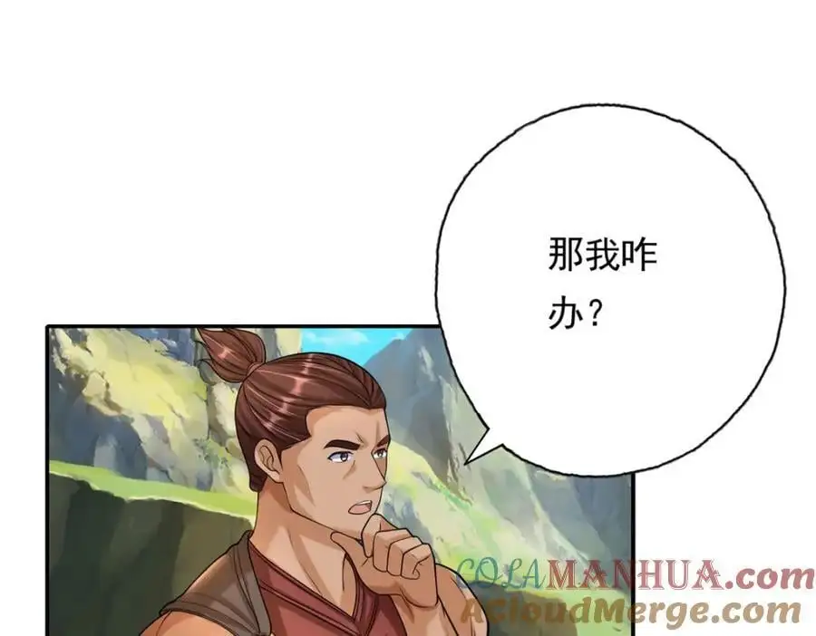 我可以无限顿悟第8集漫画,第109话 也就那样4图