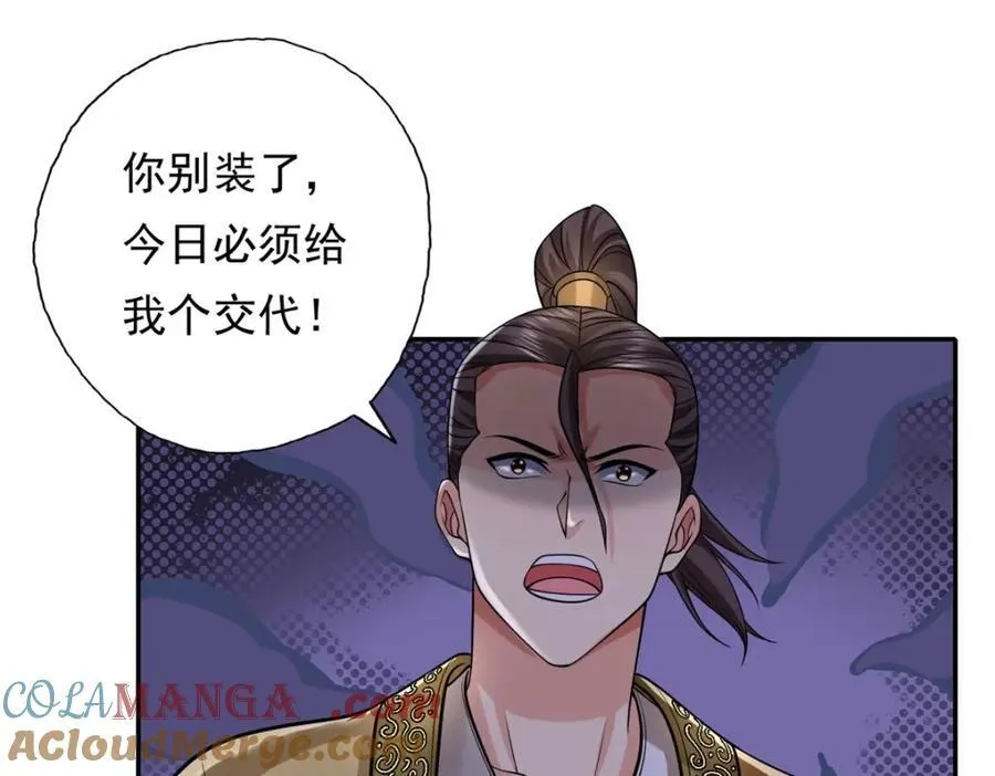 我可以无限顿悟82集免费观看下载漫画,第130话 给个交代4图