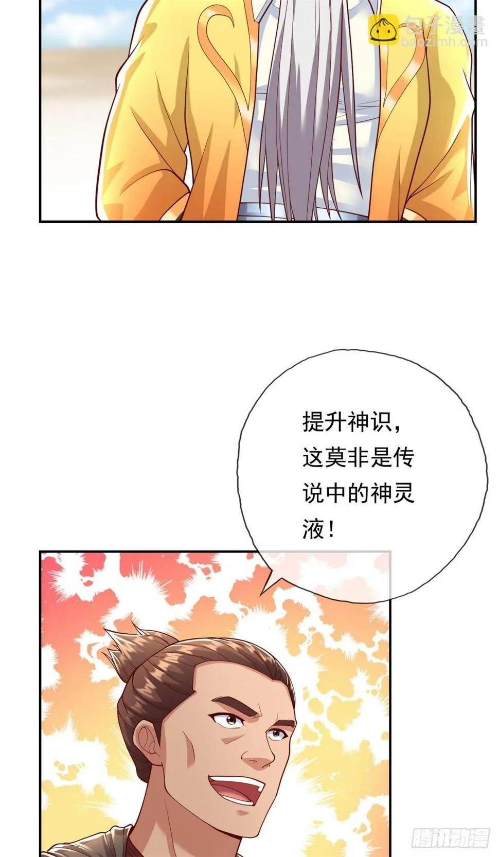 我可以无限顿悟第19集漫画,第31话 神灵药液4图