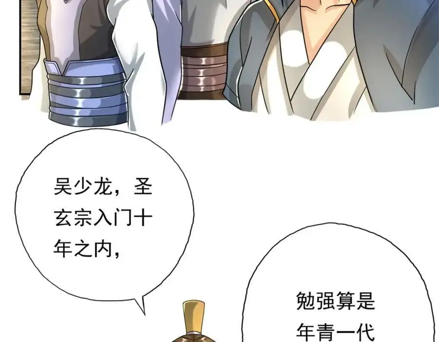我可以无限顿悟第8集漫画,第98话 看不下去5图
