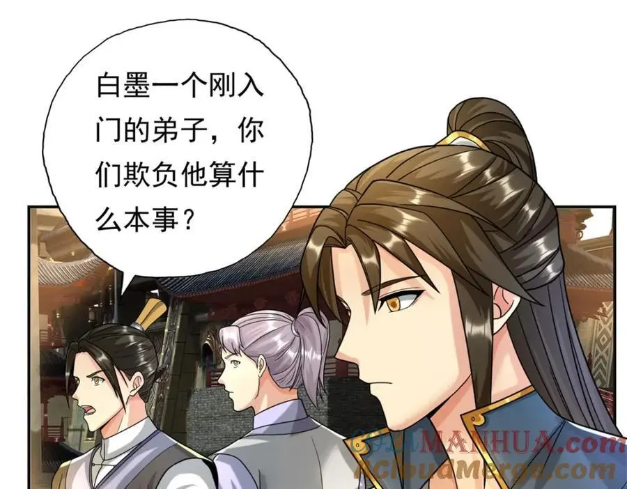 我可以无限顿悟第8集漫画,第98话 看不下去4图