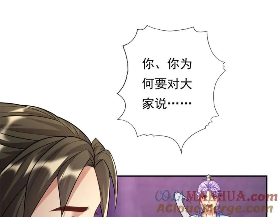 我可以无限顿悟第41集漫画,第82话 做个见证4图