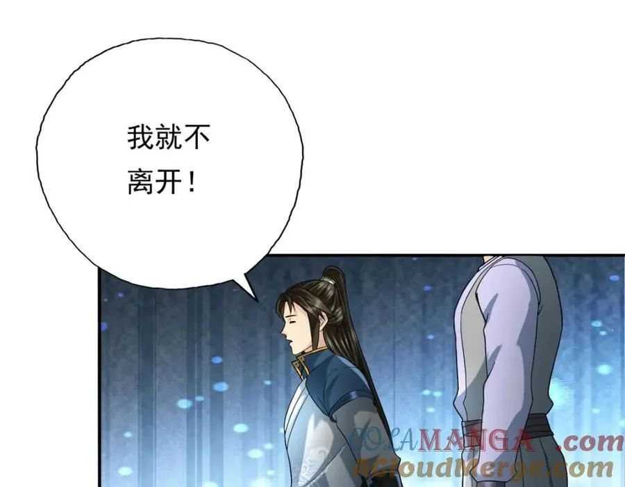 我可以无限顿悟第1-68话漫画,第132话 由不得你4图