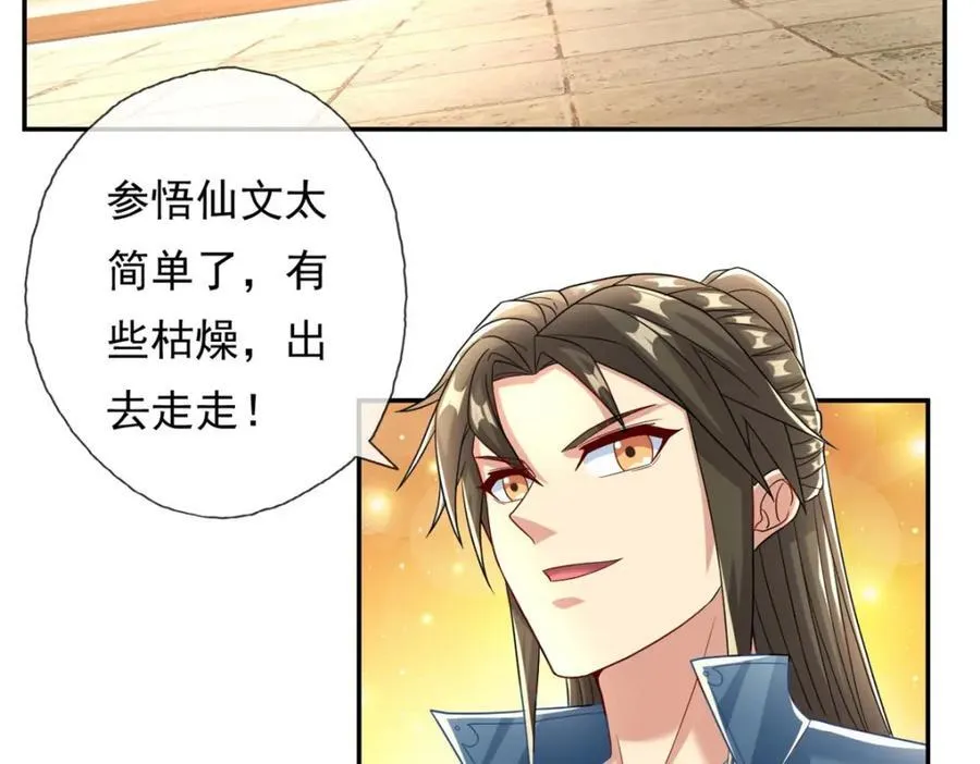 我可以无限顿悟8漫画,第78话 再遇李牧5图