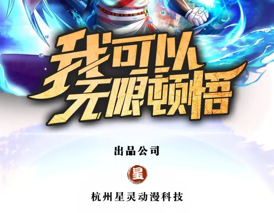 我可以无限顿悟8漫画,第78话 再遇李牧2图