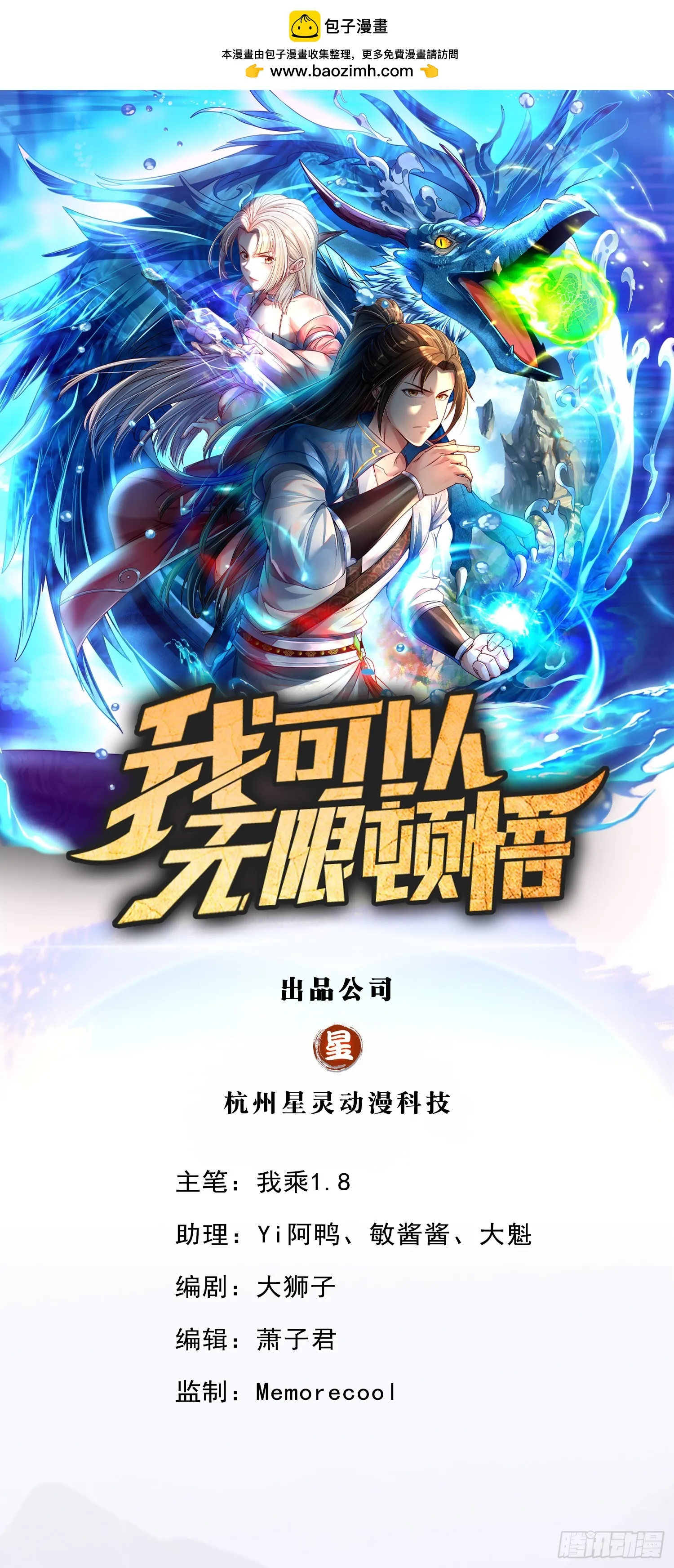 我可以无限顿悟动漫免费观看玄天院完整漫画,第18话 何德何能1图