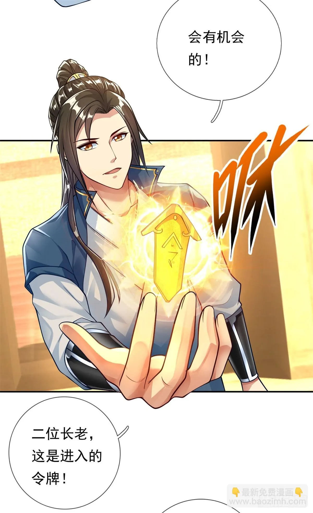我可以无限顿悟动漫免费观看玄天院完整漫画,第18话 何德何能5图