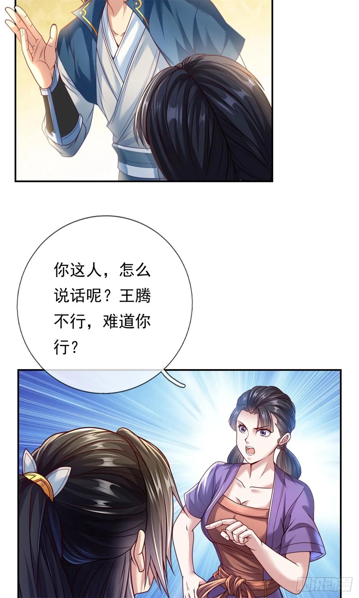 我可以无限顿悟82集免费观看下载漫画,第2话 轮到我了5图
