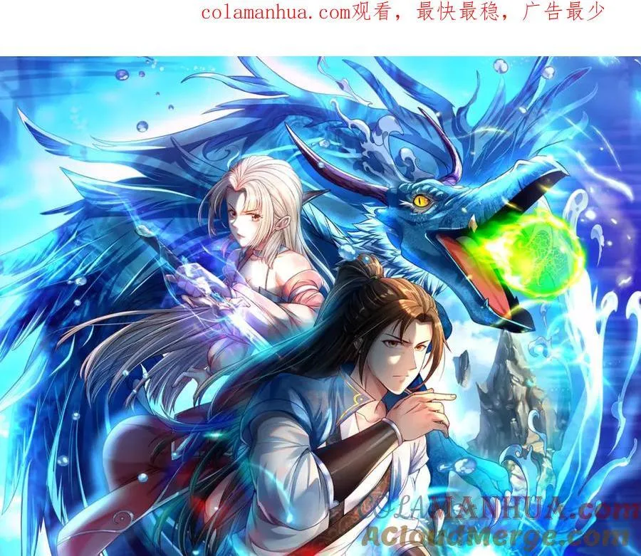 我可以无限顿悟第41集漫画,第79话 如烟仙子1图
