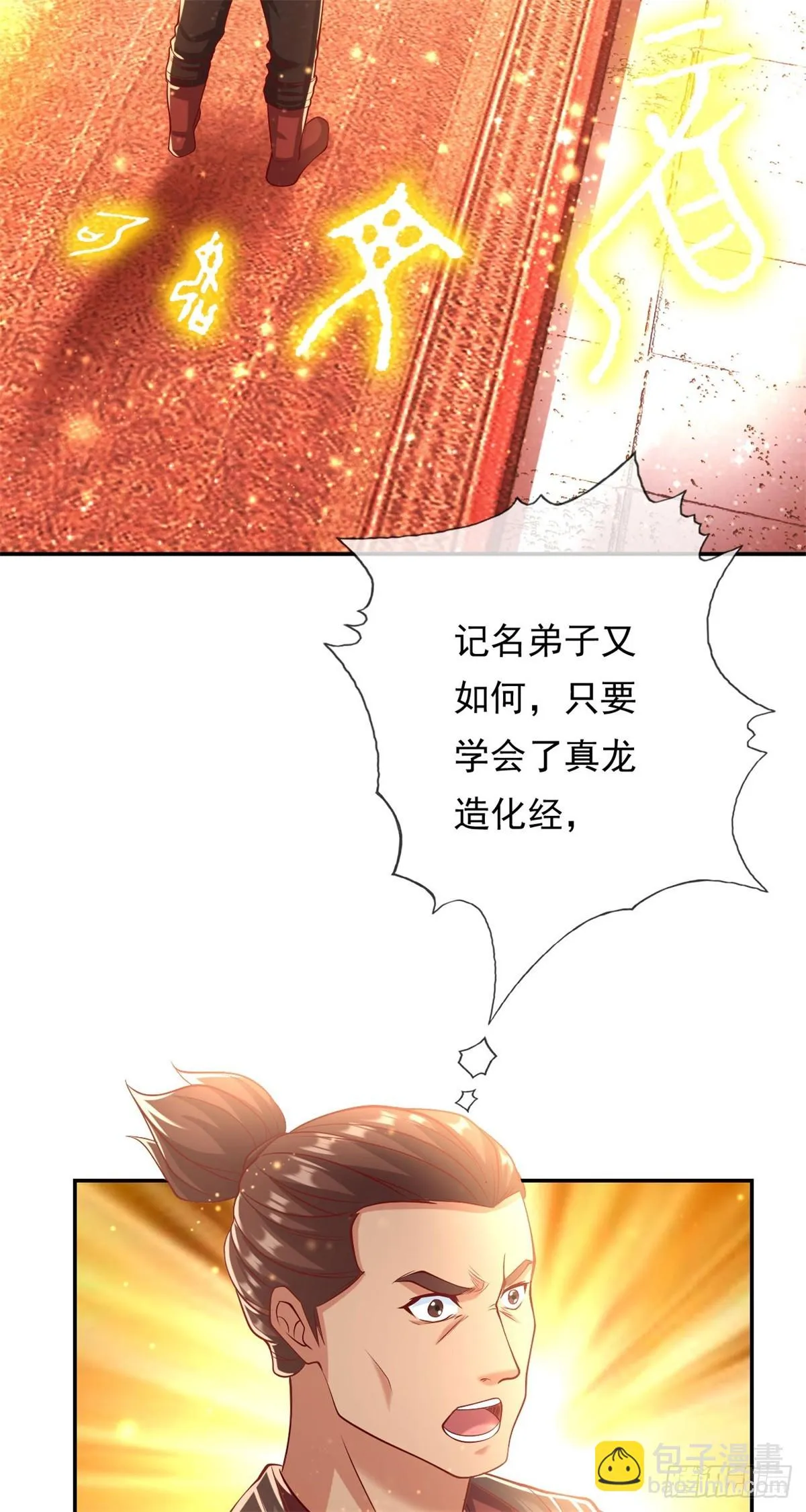 我可以无限顿悟境界划分漫画,第15话 真龙王体4图