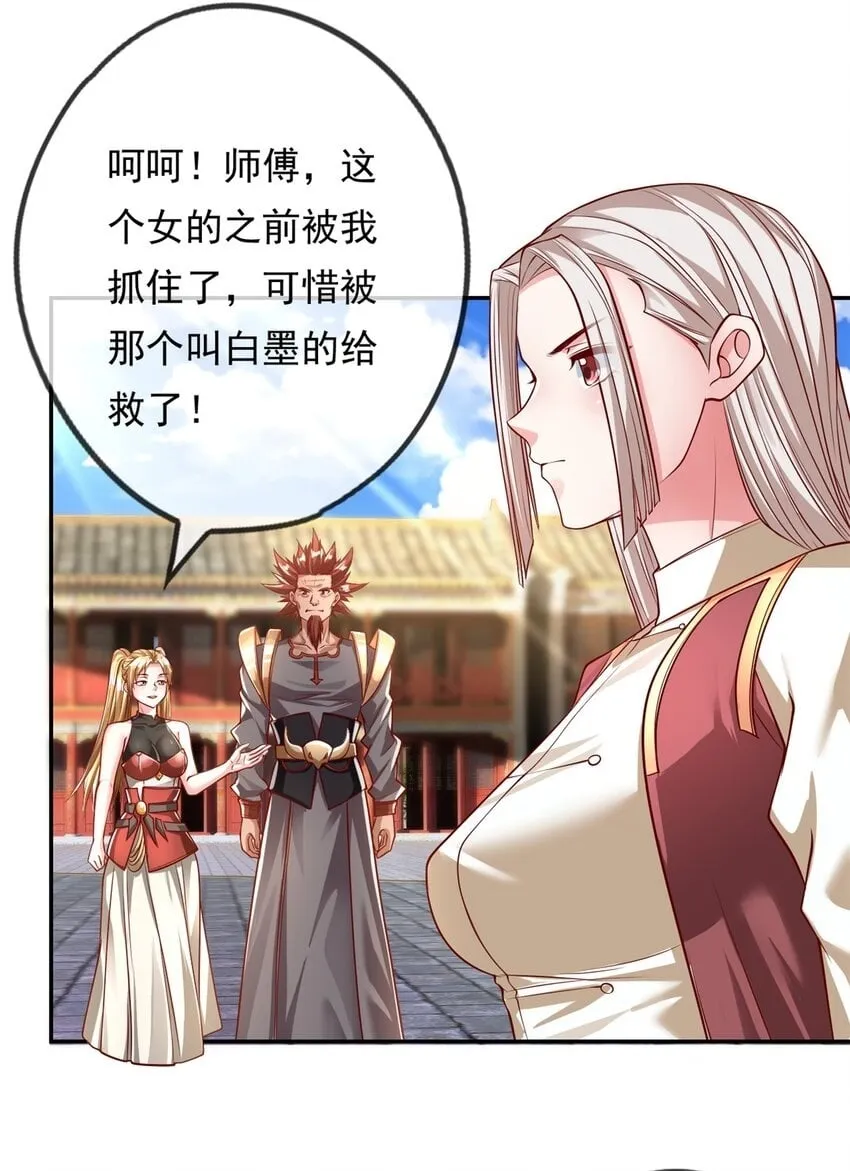 我可以无限顿悟82集免费观看下载漫画,第50话 可笑至极2图
