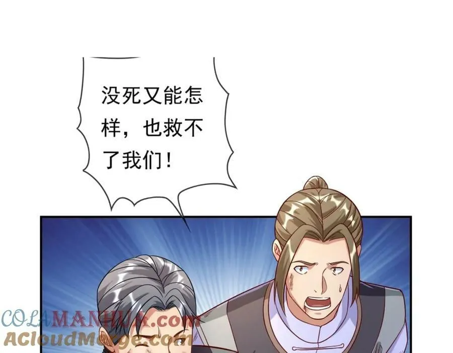 我可以无限顿悟82集免费观看下载漫画,第64话 漏网之鱼4图
