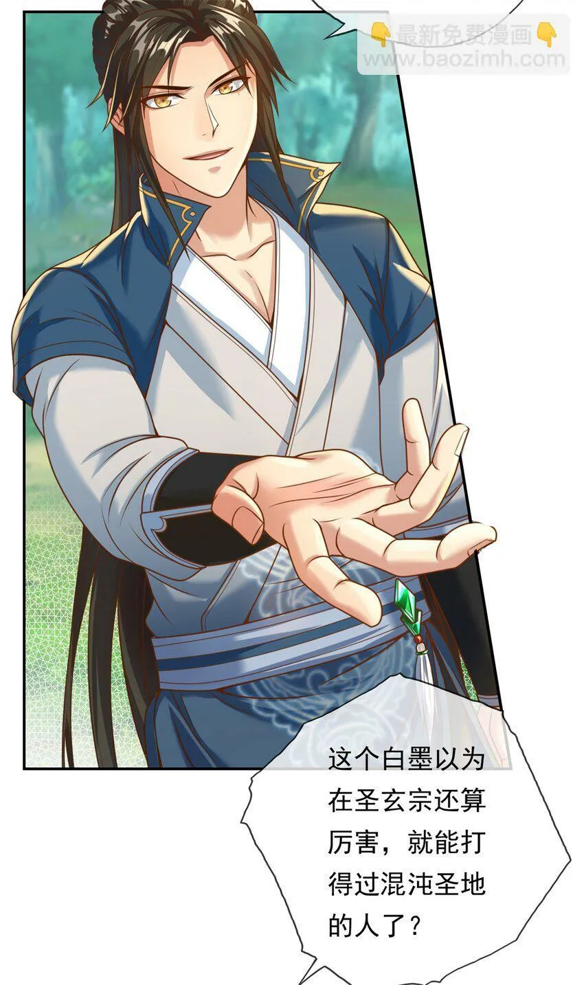 我可以无限顿悟8漫画,第44话 来此挑衅3图