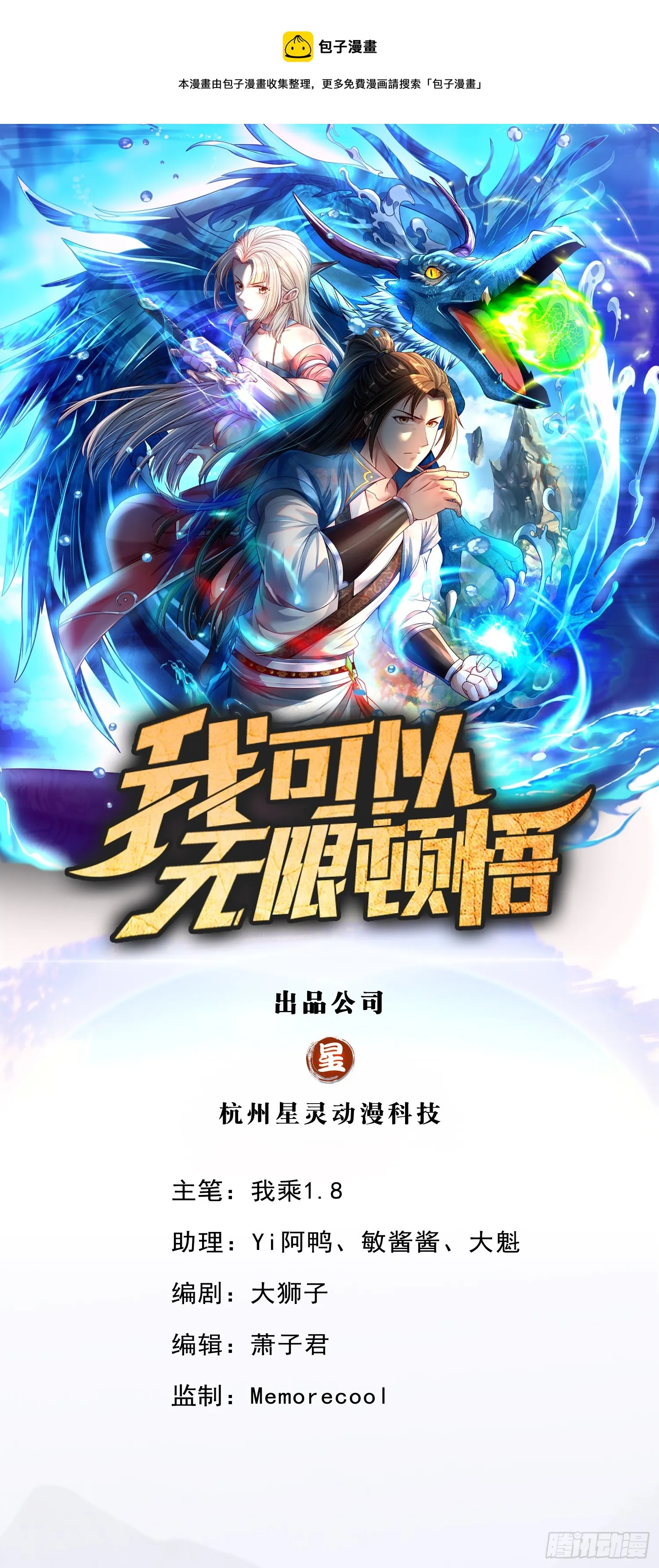 我可以无限顿悟第19集漫画,第3话 接连顿悟1图