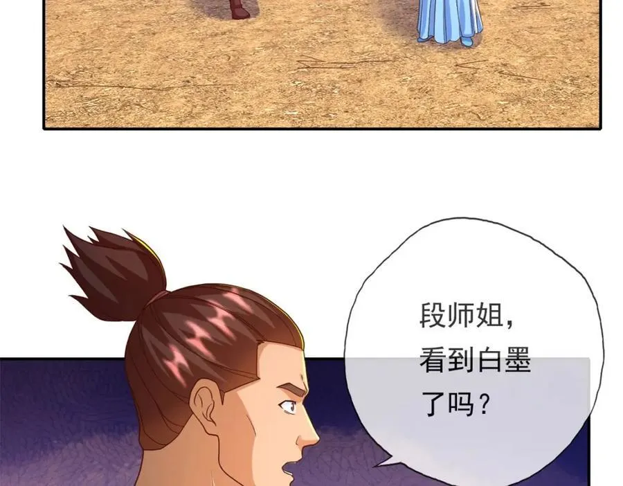 我可以无限顿悟第8集漫画,第128话 给脸不要5图