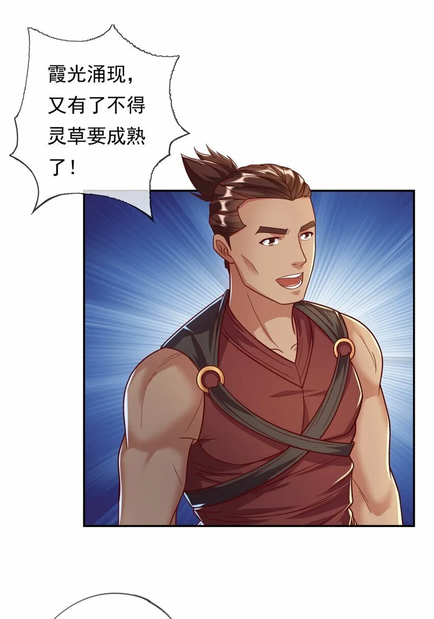 我可以无限顿悟第19集漫画,第54话 核心区域3图