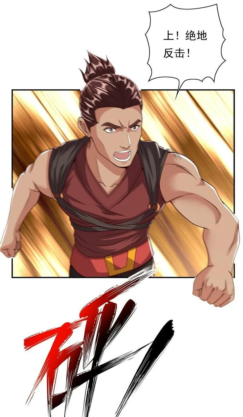 我可以无限顿悟第19集漫画,第56话 主动进攻2图