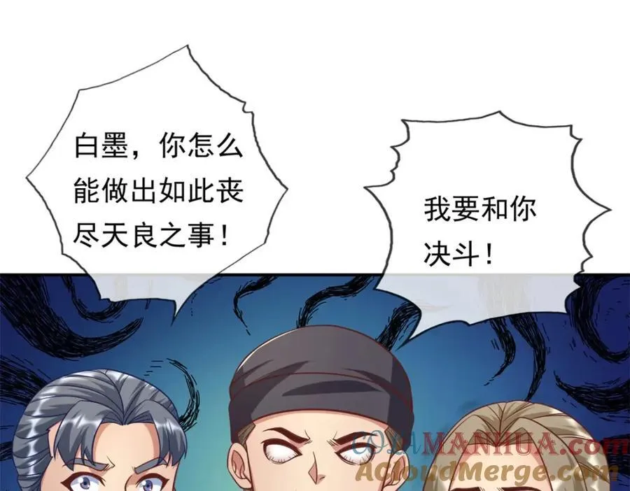 我可以无限顿悟81集免费观看漫画,第88话 不用你管4图