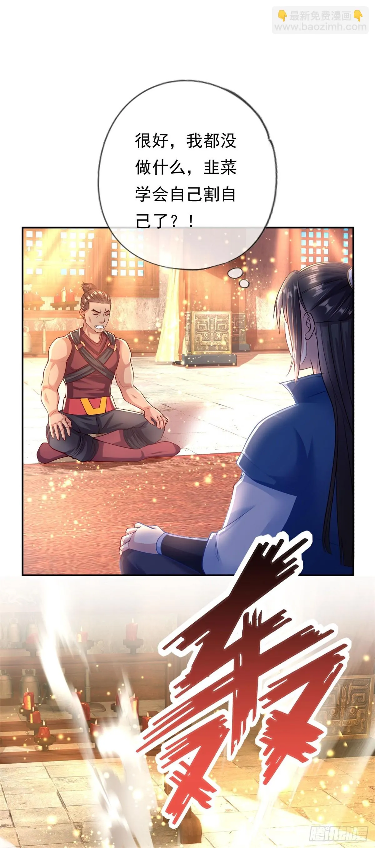 我可以无限顿悟8漫画,第16话 带个仆人5图