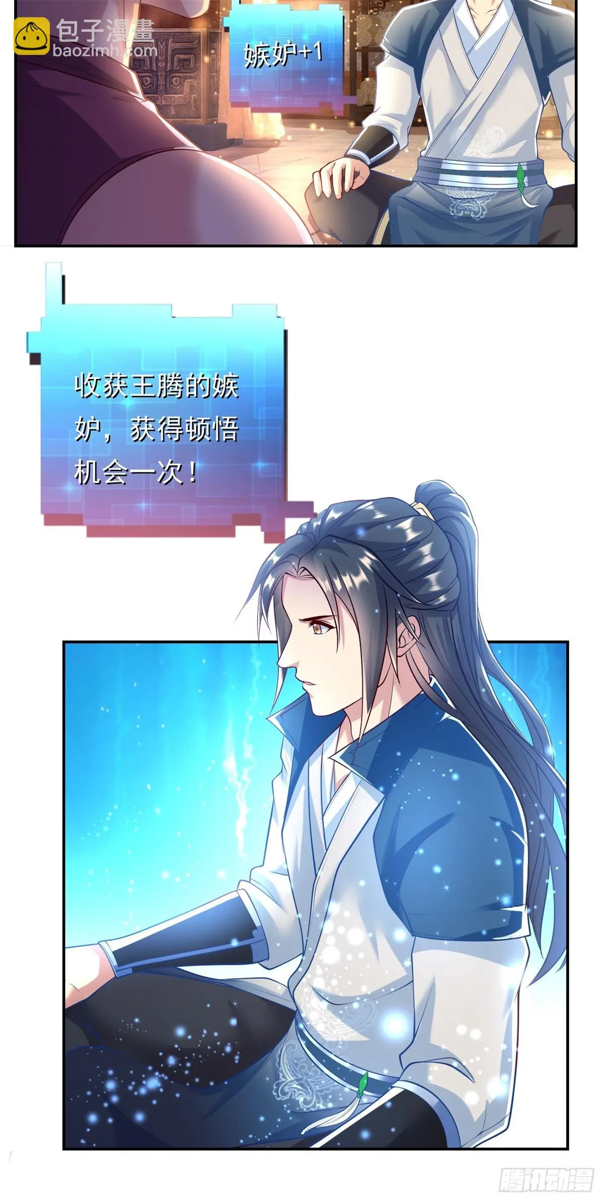 我可以无限顿悟8漫画,第16话 带个仆人4图