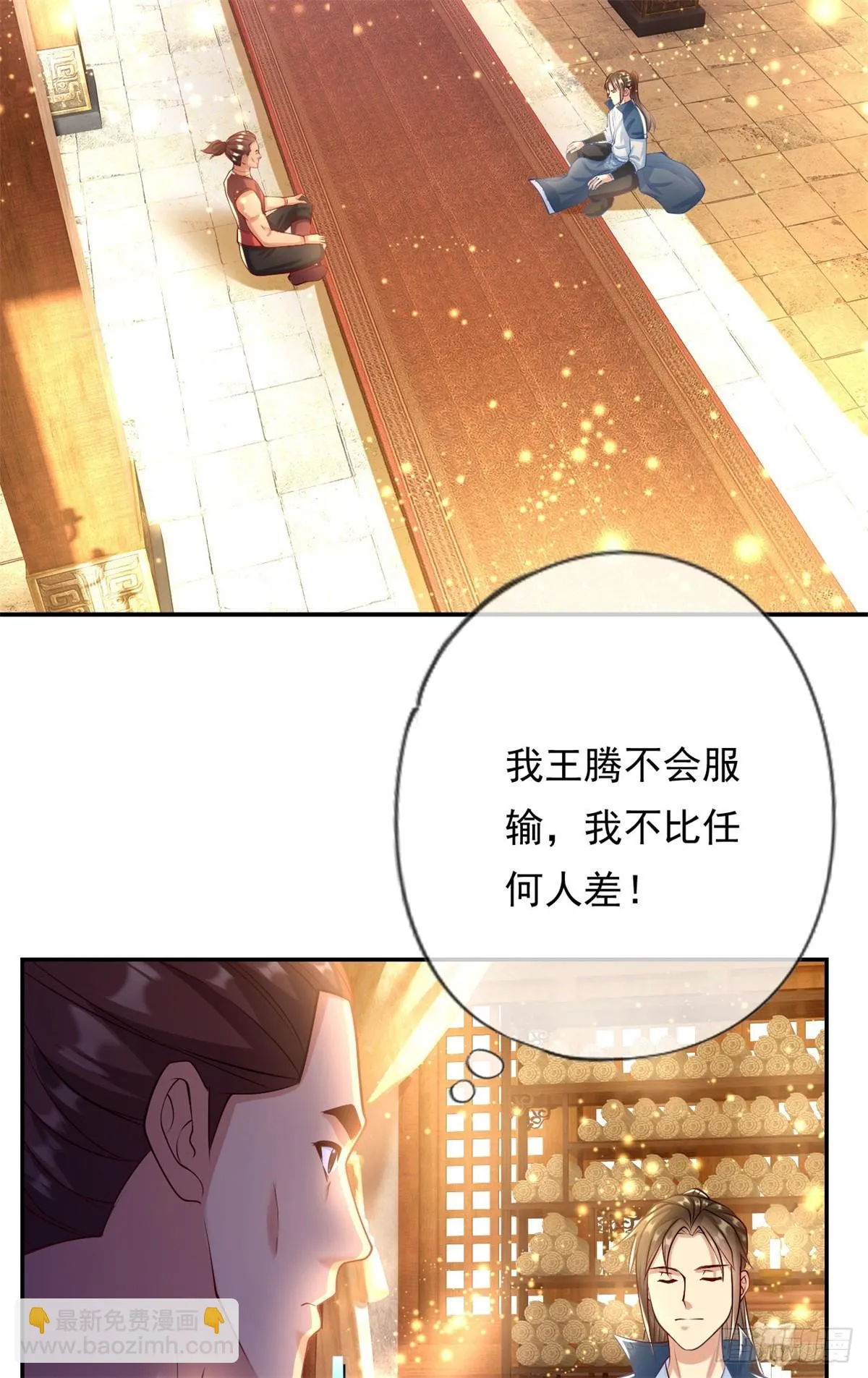 我可以无限顿悟8漫画,第16话 带个仆人3图