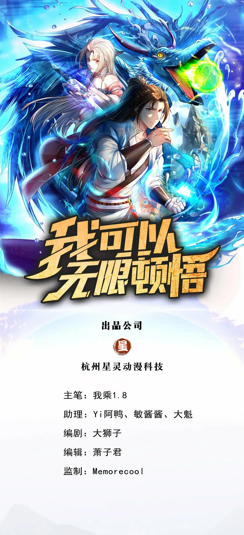 我可以无限顿悟82集免费观看下载漫画,第59话 不死不休1图