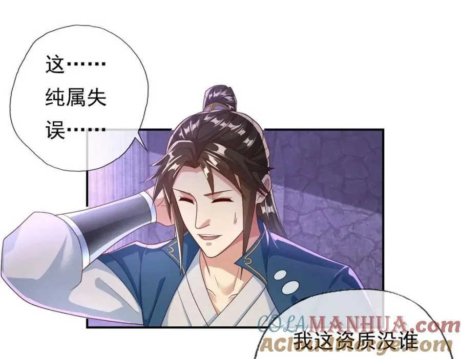 我可以无限顿悟漫画,第83话 地级功法4图