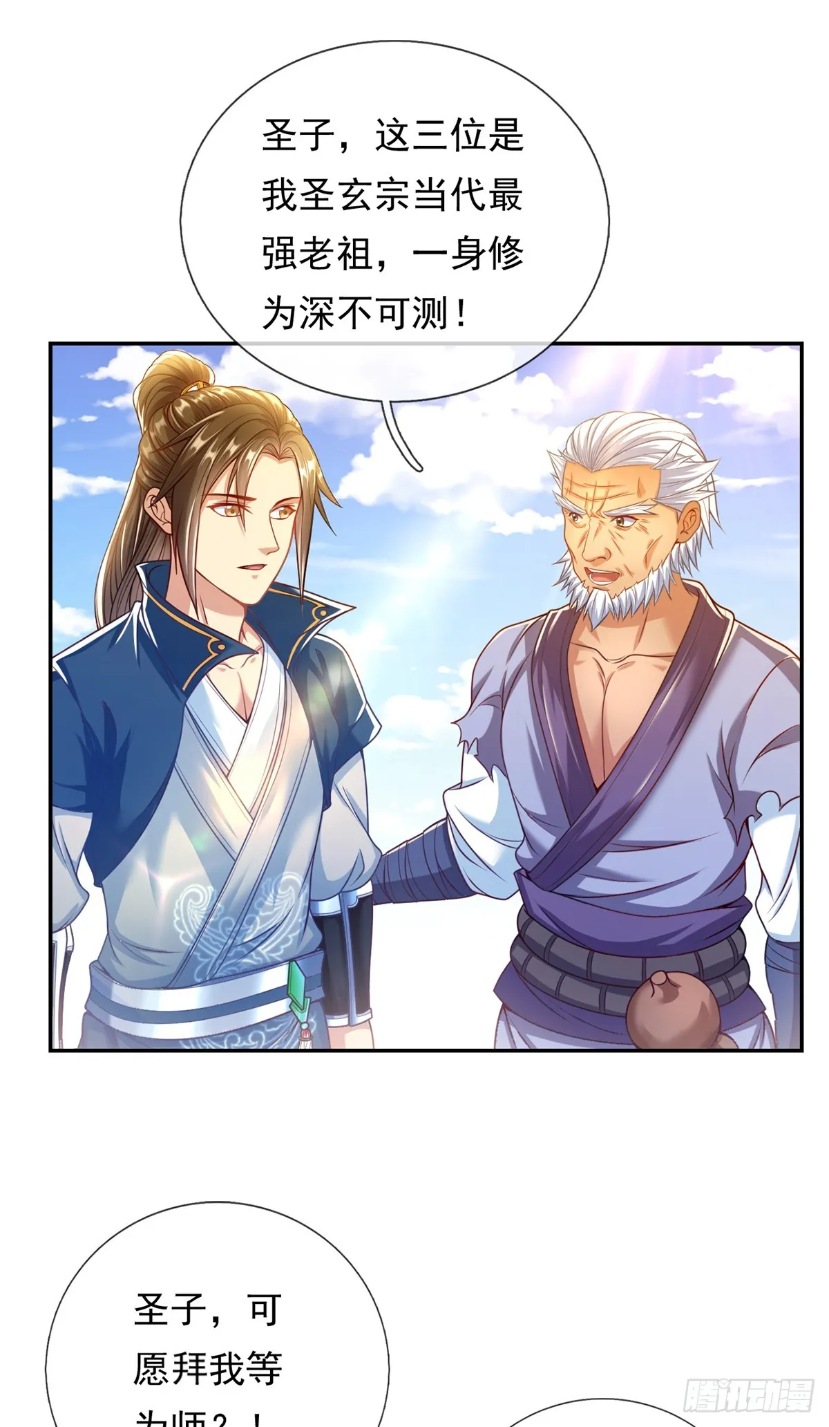 我可以无限顿悟动漫免费观看玄天院完整漫画,第10话 拜见老祖2图