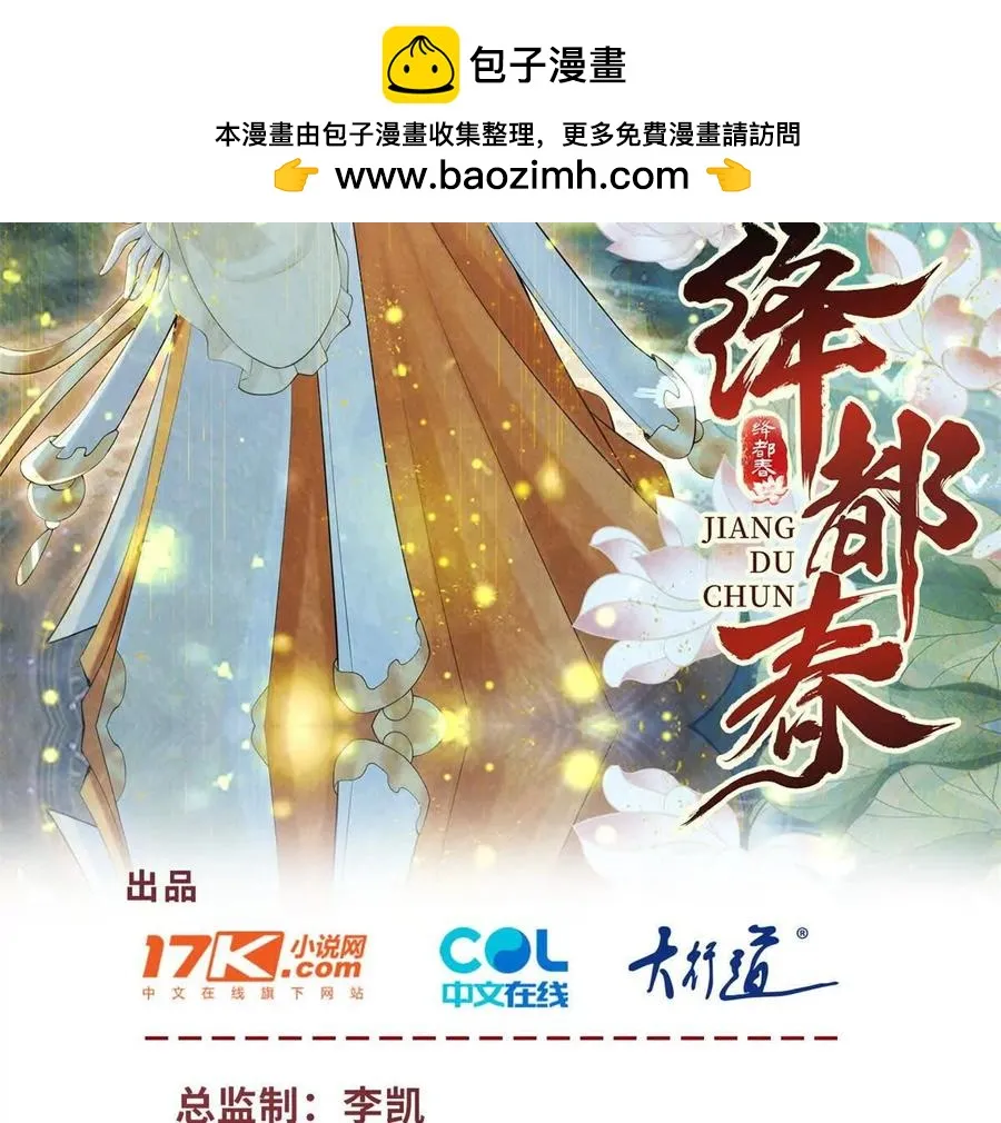 绛都春全文免费阅读漫画,第40话 情话绝缘体2图