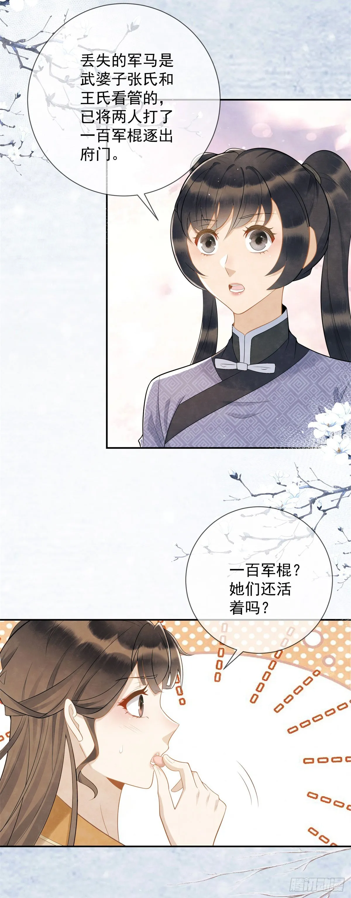 绛都春全文免费阅读漫画,第30话 三夫人挨打4图