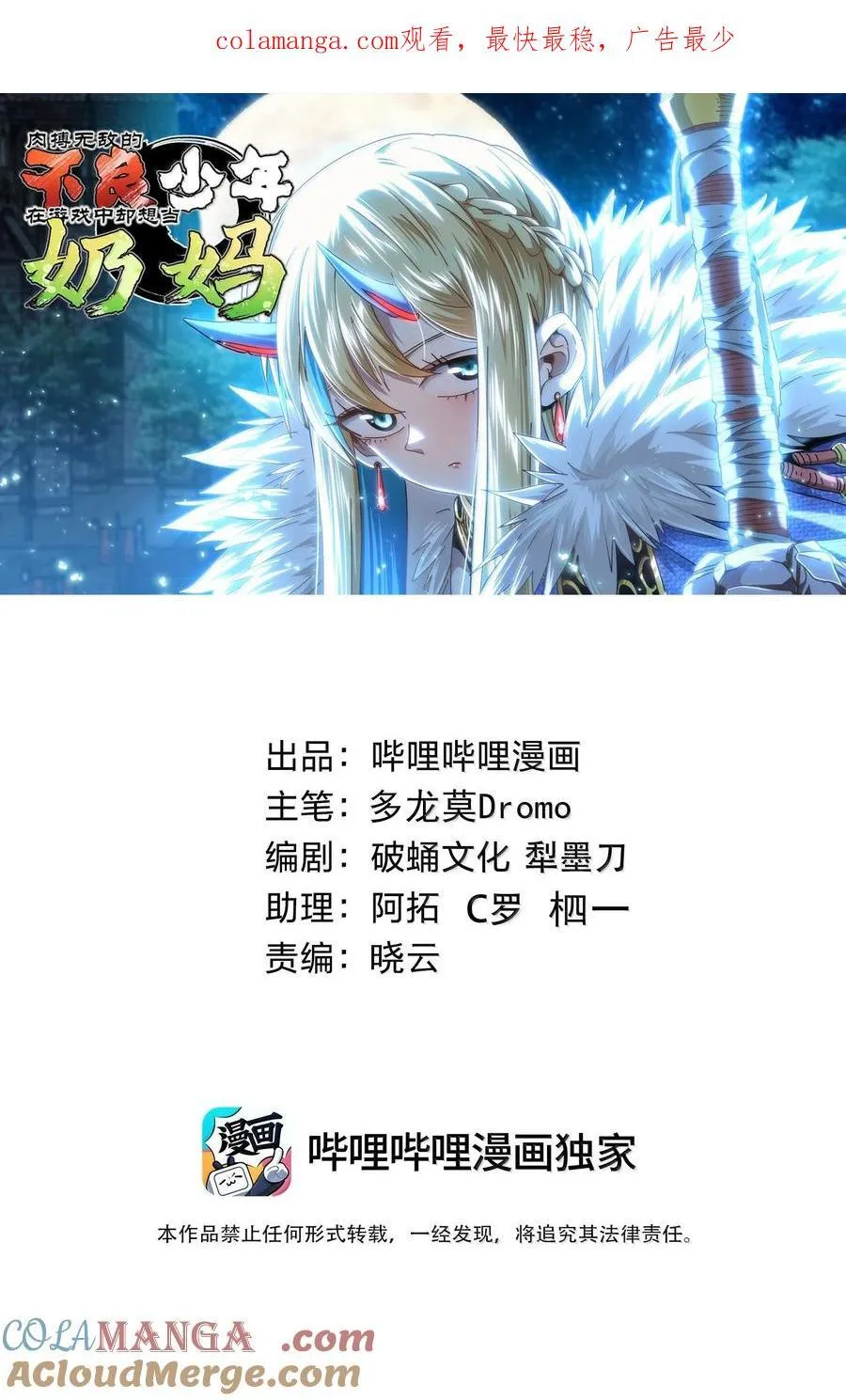 不良少年的小说推荐漫画,番外 夏日特辑1图
