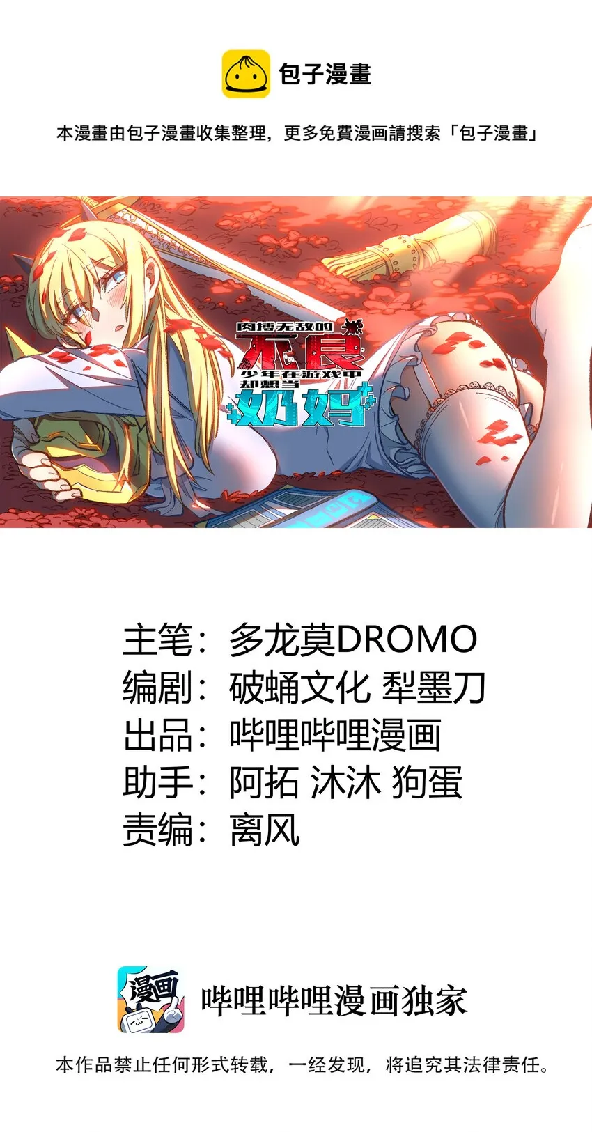 018 乱世的铁与血0