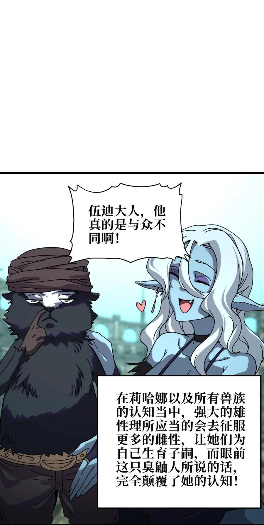 肉搏无敌的不良少年在游戏中却是个奶妈漫画,119 靛蓝巨魔一族2图
