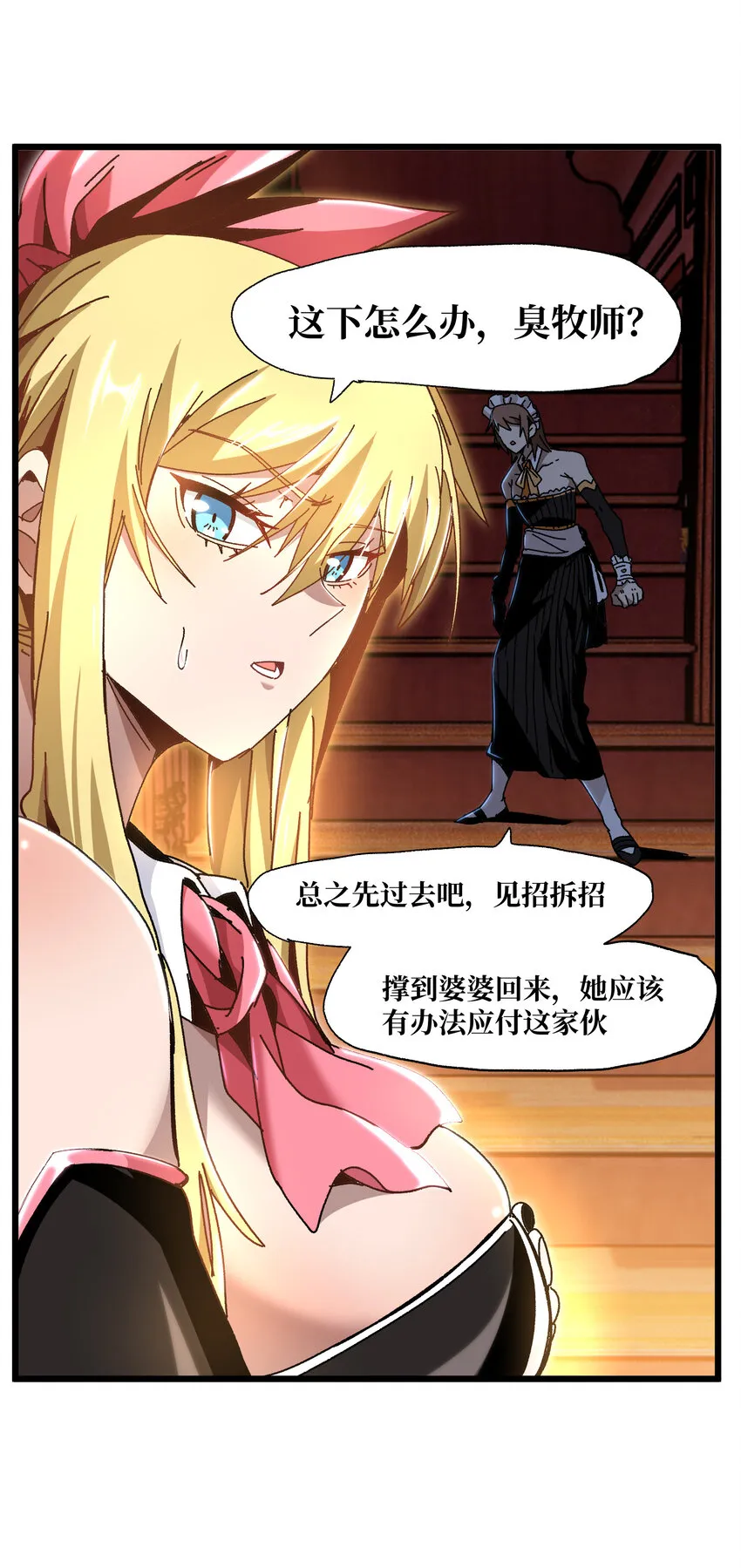 不良少年的小说推荐漫画,024 就你了2图