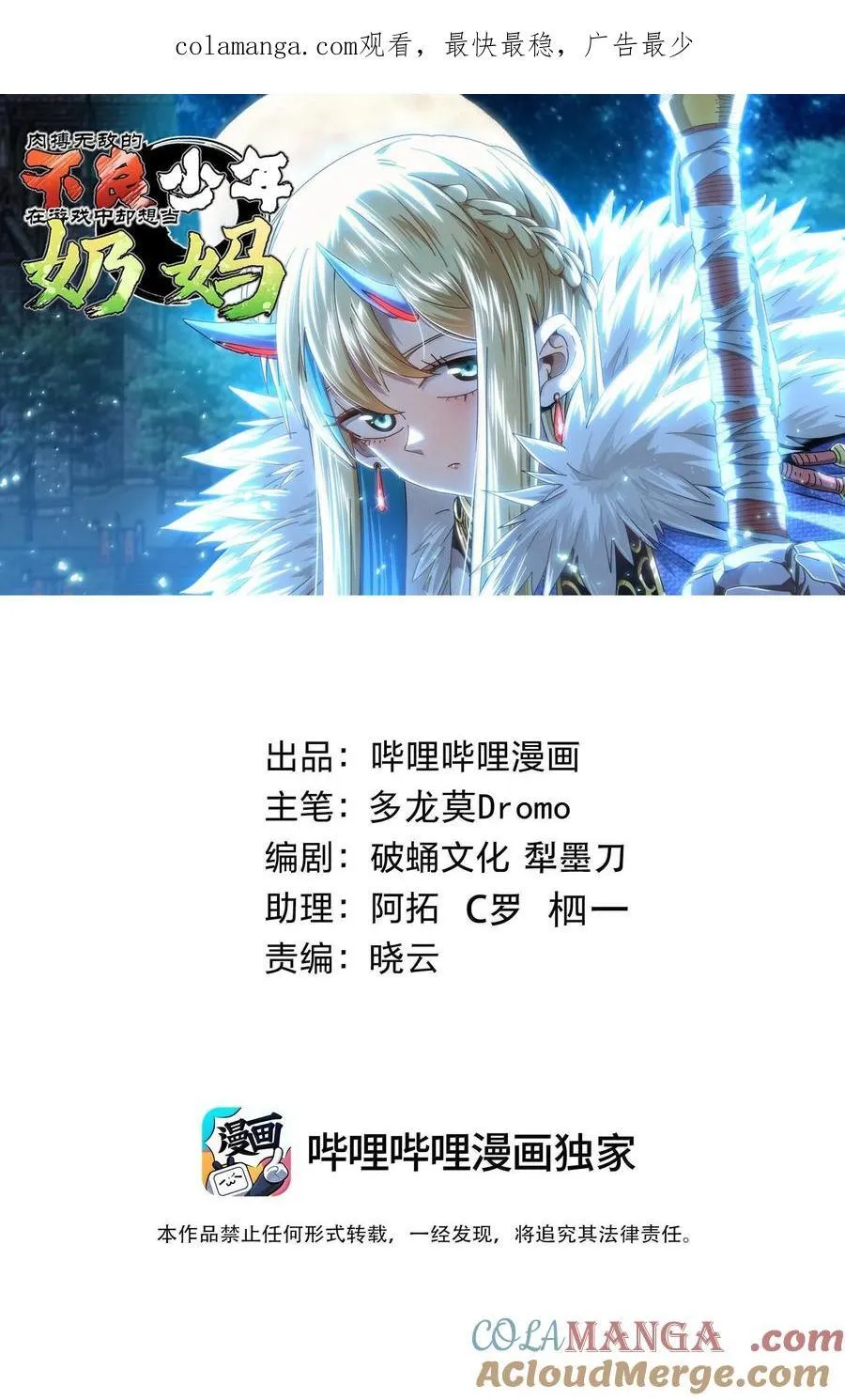 不良少年的小说推荐漫画,135 老人与树与牧师1图