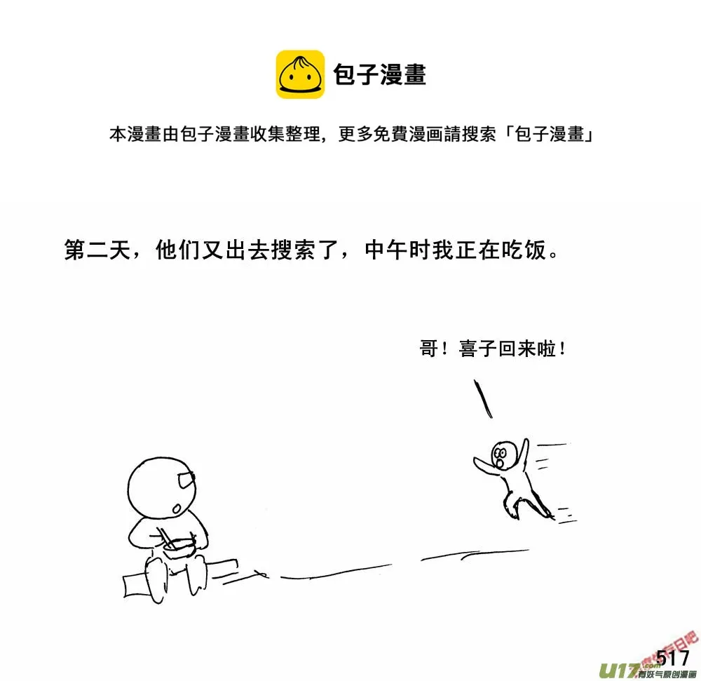 生存日记丧尸漫画,（第三季）29大个同学1图