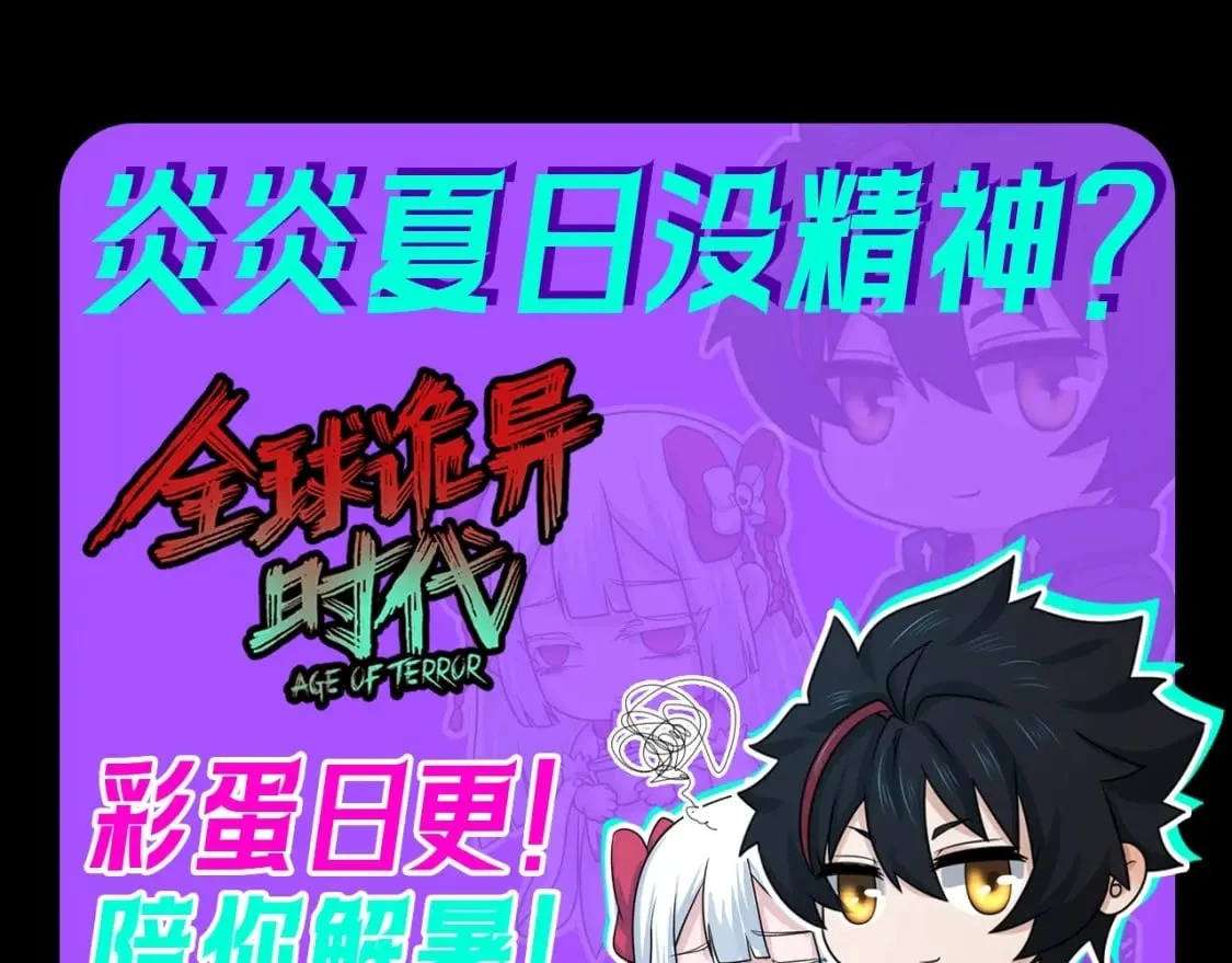 全球诡异时代漫画,第3期 全诡时间线讲堂！（日更中）1图