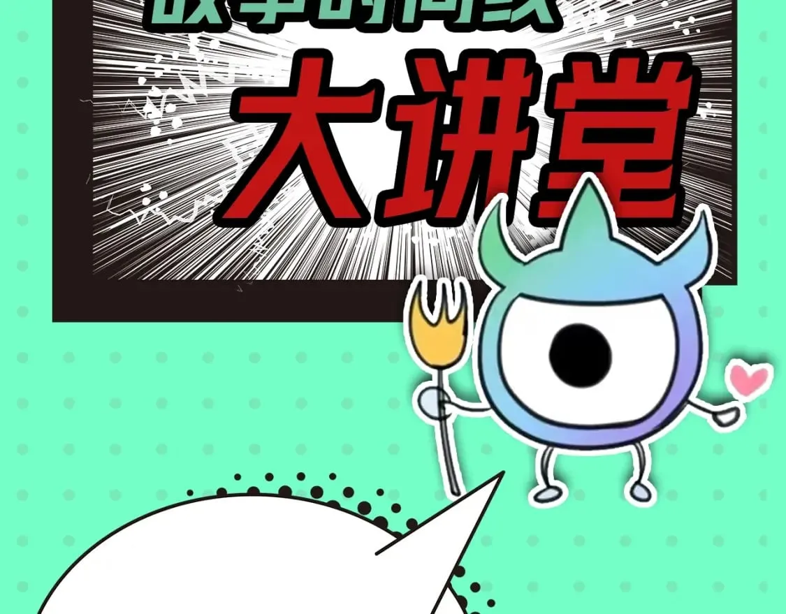 全球诡异时代漫画,第3期 全诡时间线讲堂！（日更中）5图