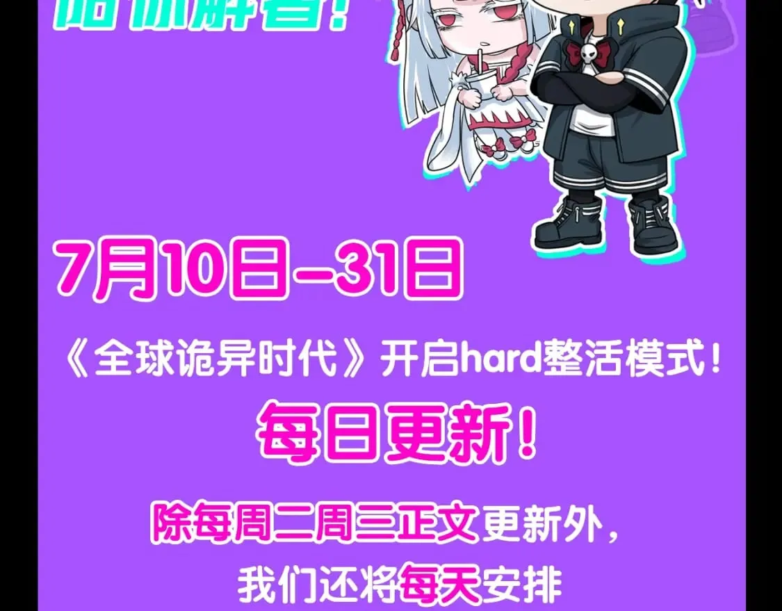 全球诡异时代漫画,第3期 全诡时间线讲堂！（日更中）2图