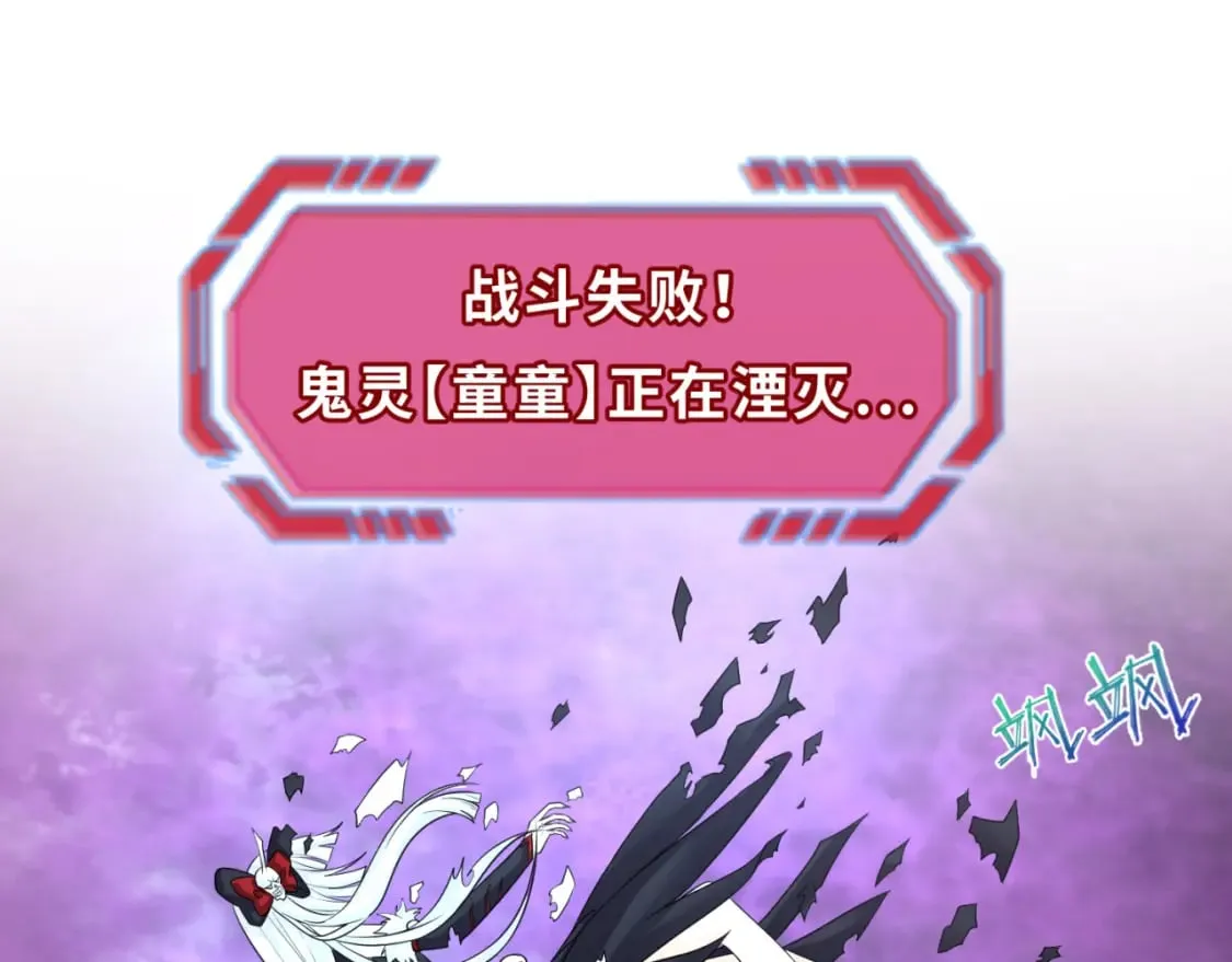 全球诡异时代漫画,第151话 童童之死5图